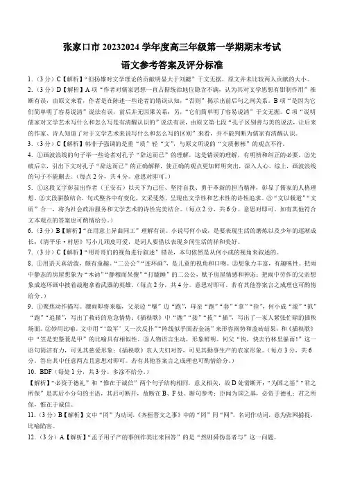 河北省张家口市2023-2024学年高三上学期1月期末考试语文答案
