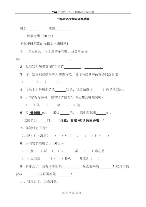二年级语文知识竞赛试卷