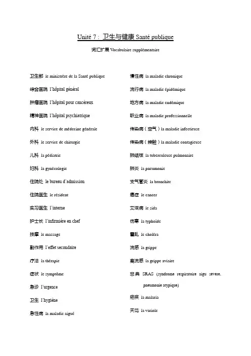 法语词汇_健康
