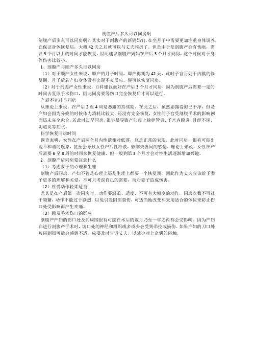 剖腹产后多久可以同房啊