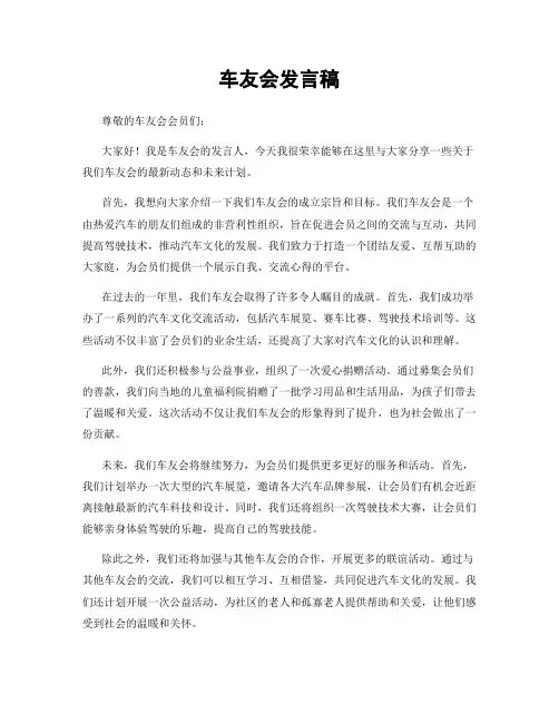 车友会发言稿