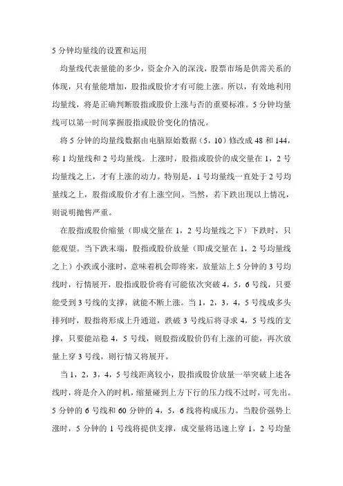 5分钟均量线的设置和运用[1]