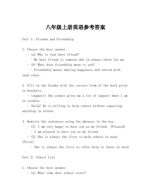 八年级上册英语参考答案