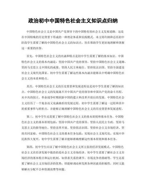政治初中中国特色社会主义知识点归纳