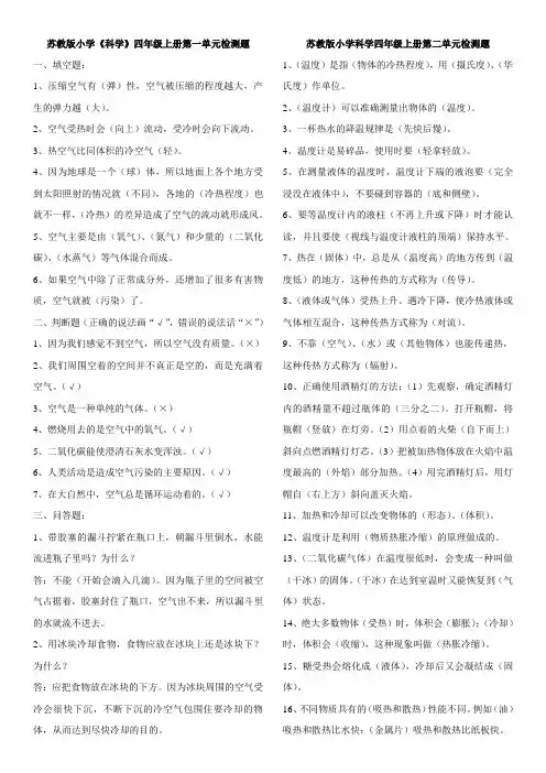 苏教版小学《科学》四年级上册第一单元检测题
