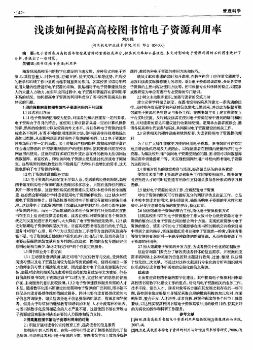 浅谈如何提高高校图书馆电子资源利用率