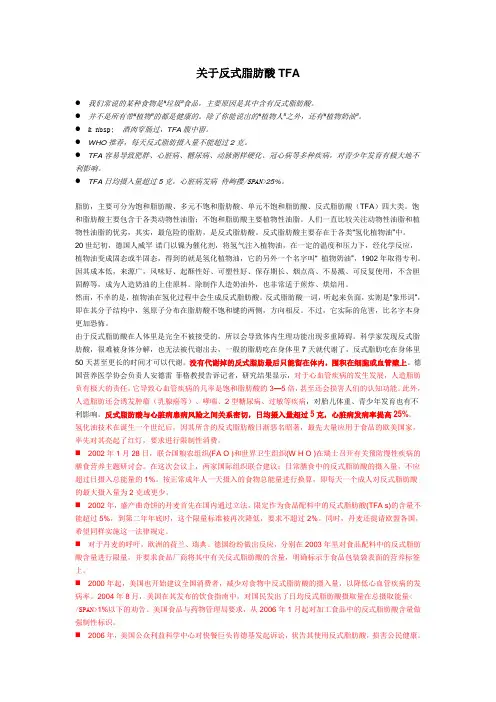 反式脂肪酸