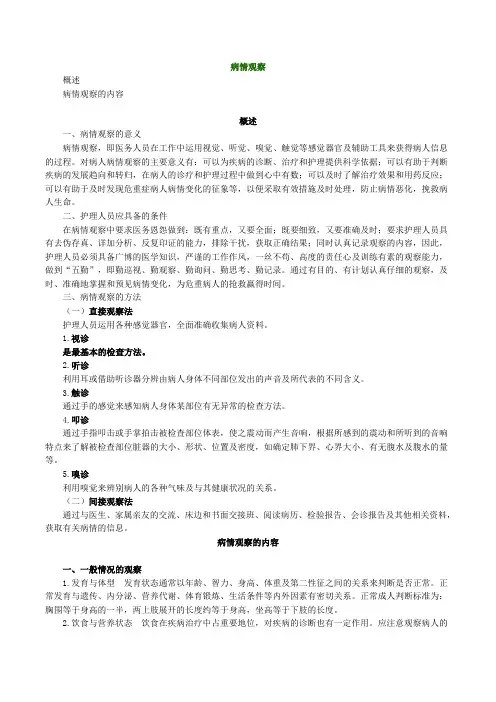护师考试基护讲义 (12)