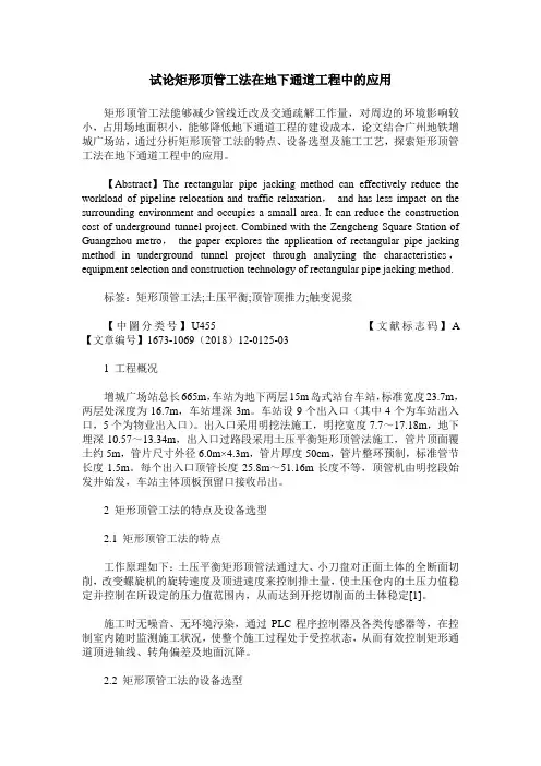 试论矩形顶管工法在地下通道工程中的应用