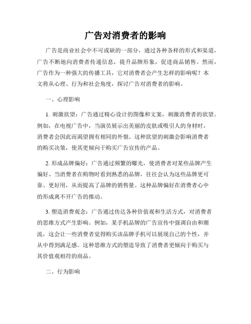 广告对消费者的影响
