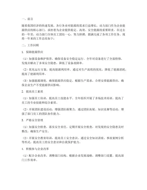 动力部门工作总结范文