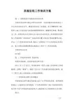房屋征收工作培训方案