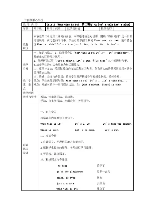 四年级英语下册第二单元电子备课(2)