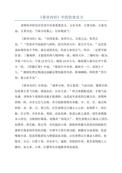 《黄帝内经》中的饮食良方