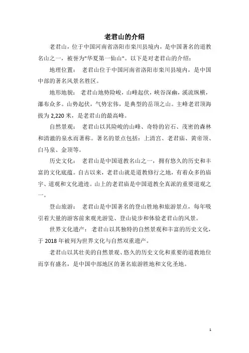 老君山的介绍