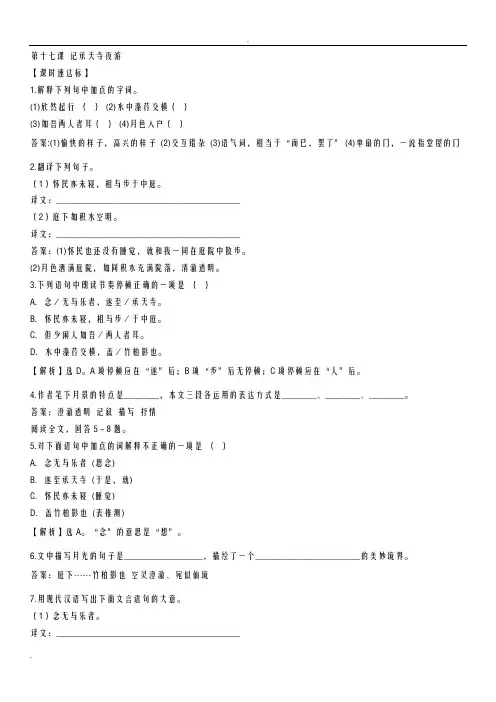 记承天寺夜游中考试题集锦含答案