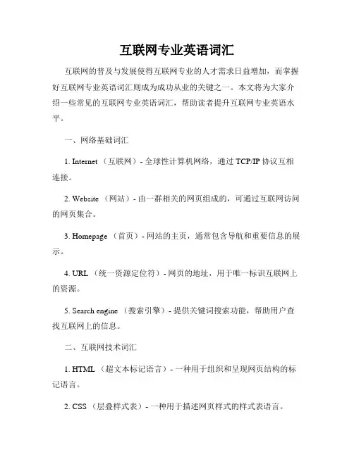 互联网专业英语词汇