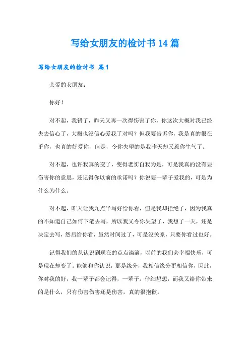 写给女朋友的检讨书14篇