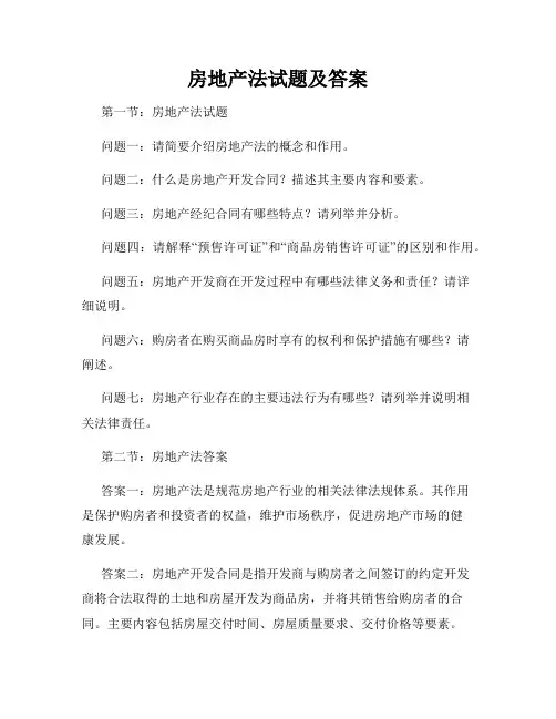 房地产法试题及答案