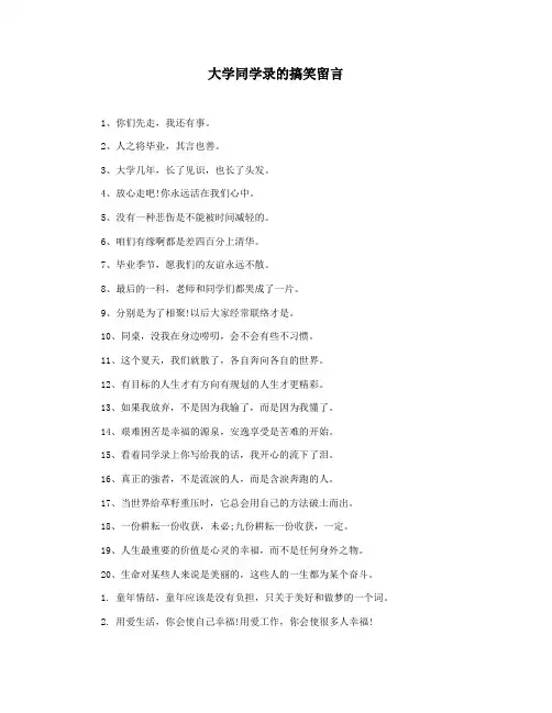 大学同学录的搞笑留言