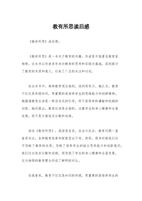 教有所思读后感