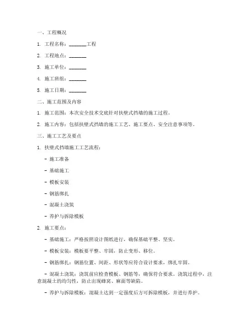 扶壁式挡墙安全技术交底模板