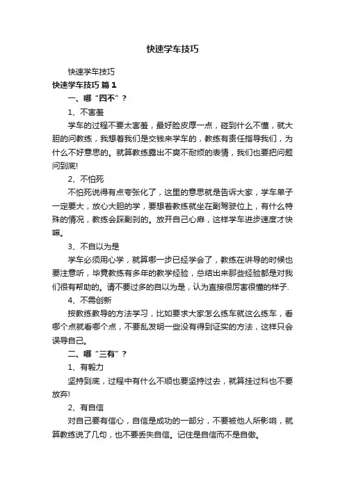 快速学车技巧