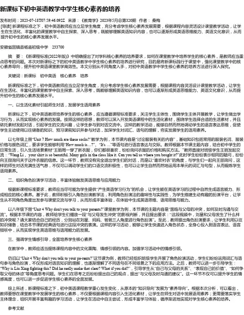 新课标下初中英语教学中学生核心素养的培养_1