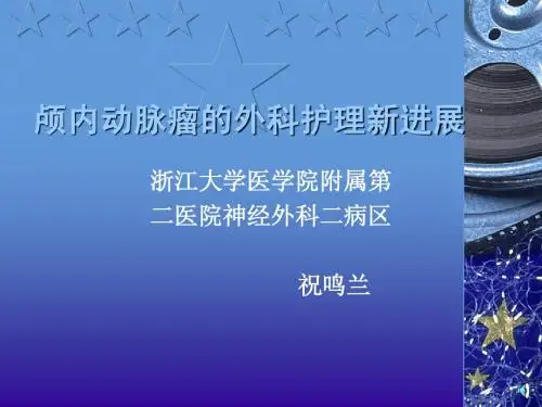 动脉瘤