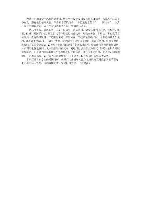 华舍中学开展“向国旗敬礼、做一个有道德的人”网上签名寄语活动
