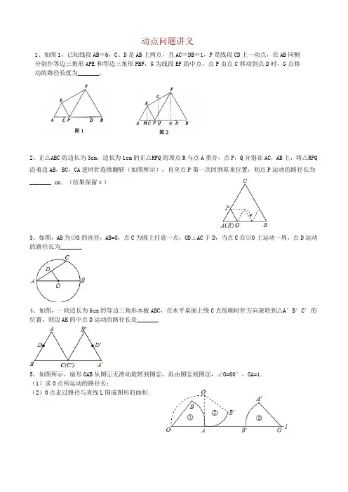 中考数学轨迹问题集锦