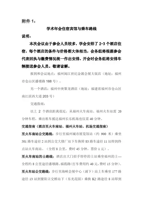 福州闽江世纪金源会展大饭店交通指南