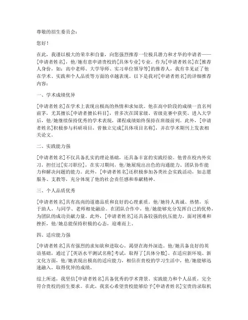 格拉斯哥网推推荐信