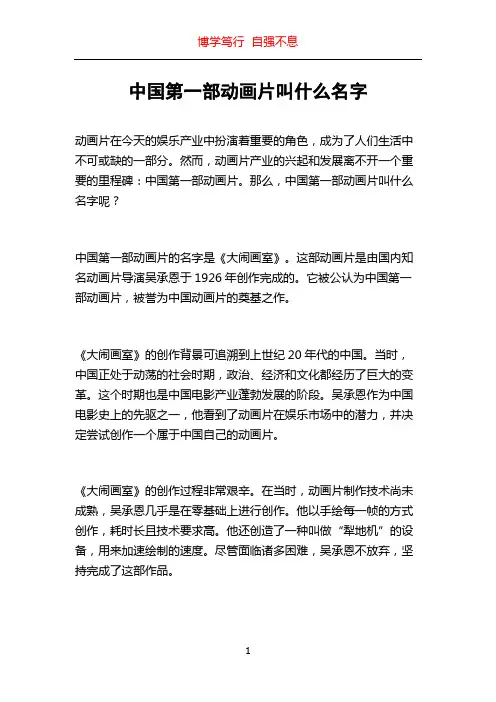 中国第一部动画片叫什么名字