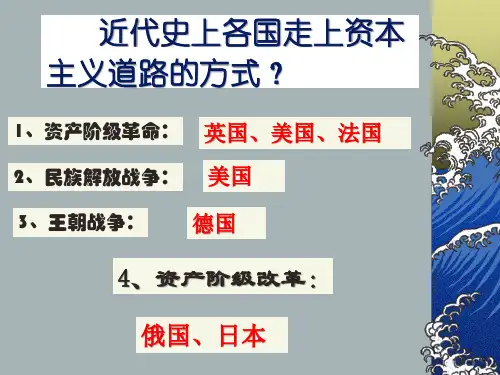 上课：俄国、日本历史转折讲诉