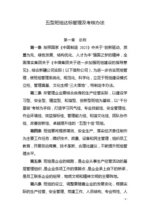   五型班组达标管理及考核办法