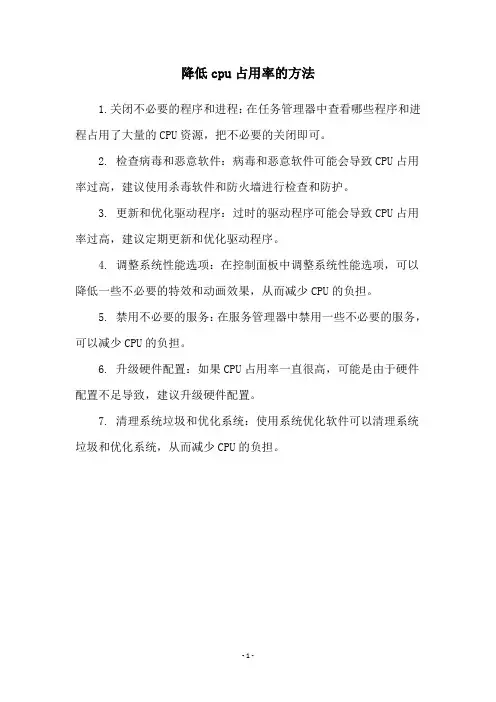 降低cpu占用率的方法