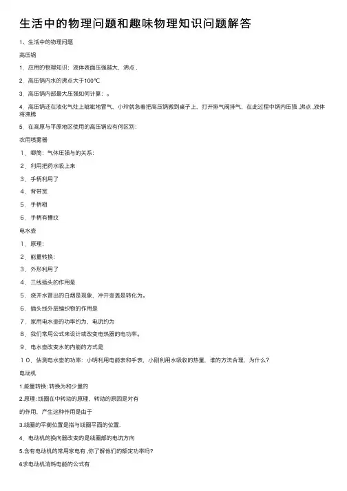 生活中的物理问题和趣味物理知识问题解答