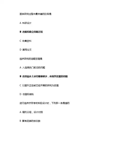 循证医学 答案版