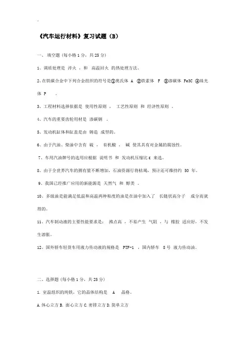 汽车应用材料试题及答案