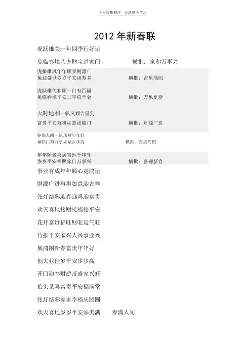 2012年新春联