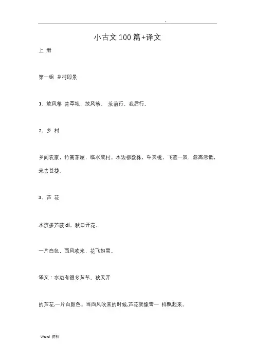小古文100篇+译文