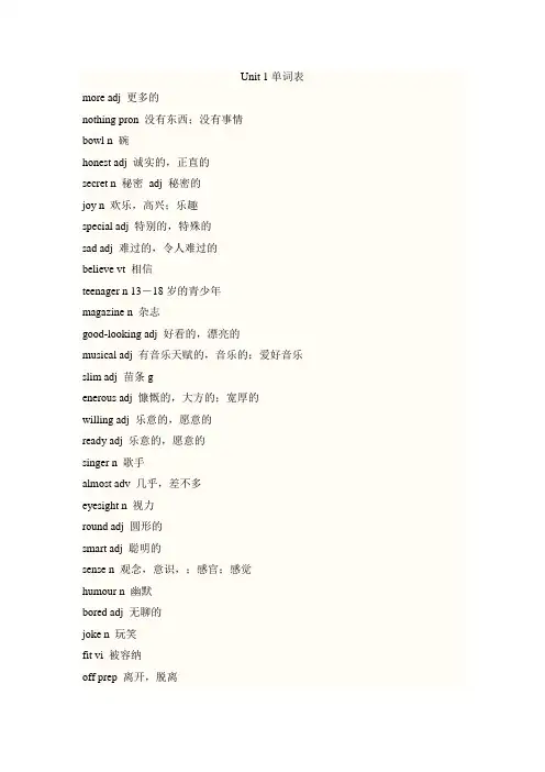 牛津8A1-2单元单词表
