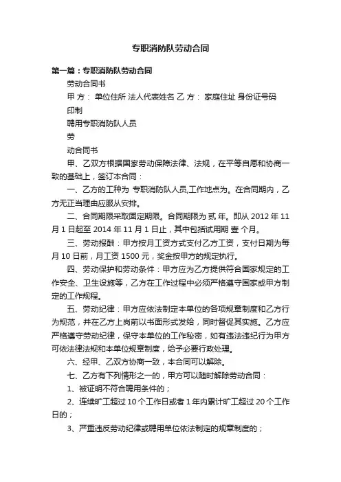 专职消防队劳动合同