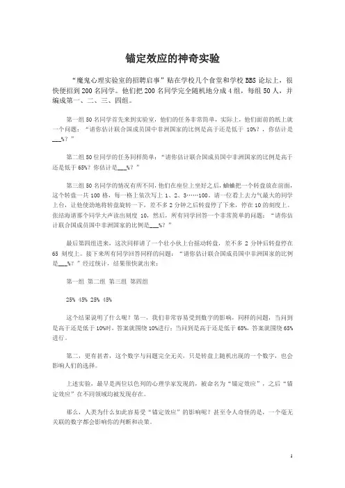 锚定效应的实验