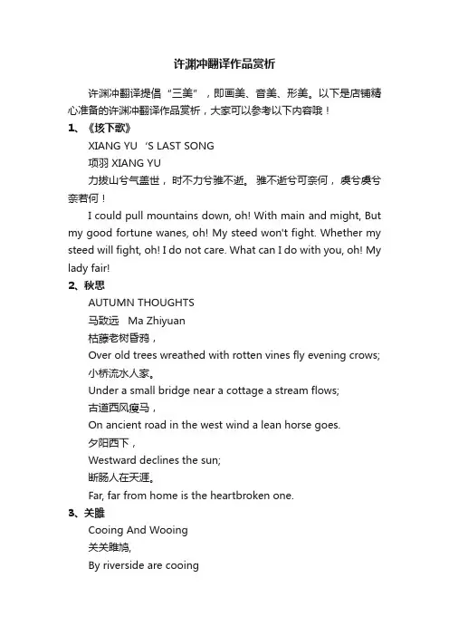 许渊冲翻译作品赏析