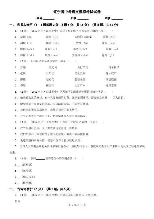 辽宁省中考语文模拟考试试卷