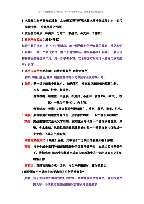 水处理生物学研究的对象样本
