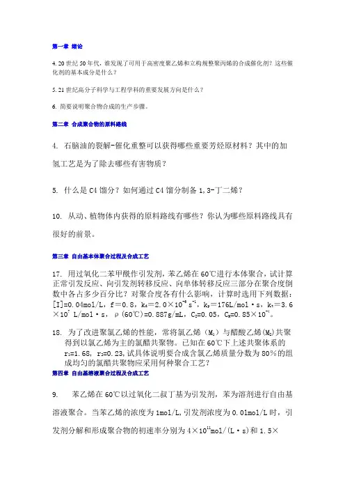 聚合物合成工艺
