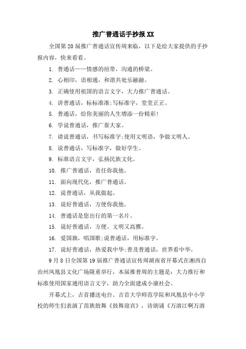 推广普通话手抄报XX